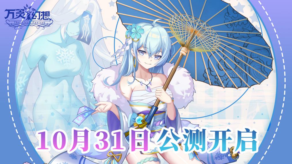 241028_公测开启宣传图_和谐