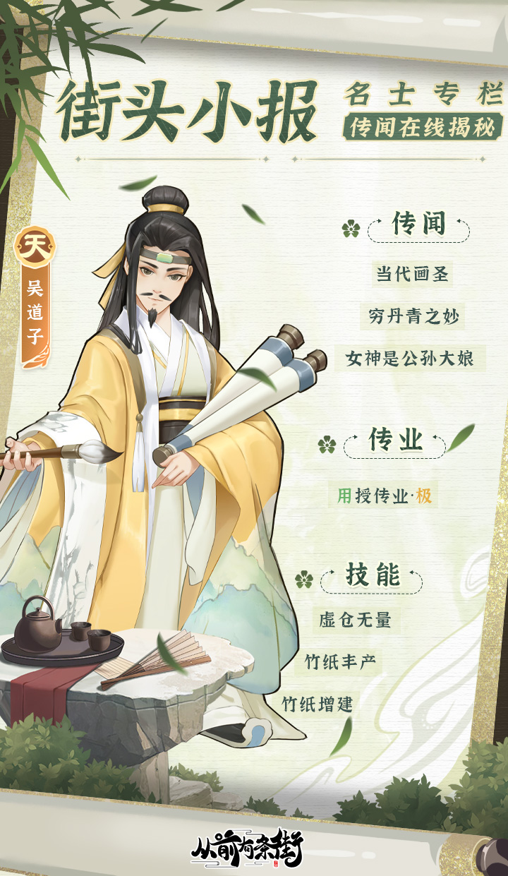 吴道子