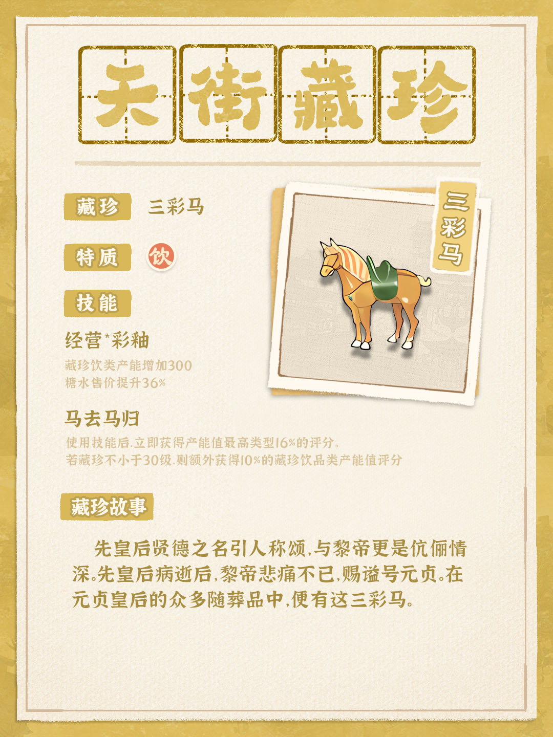 金色-三彩马-藏珍内容模板