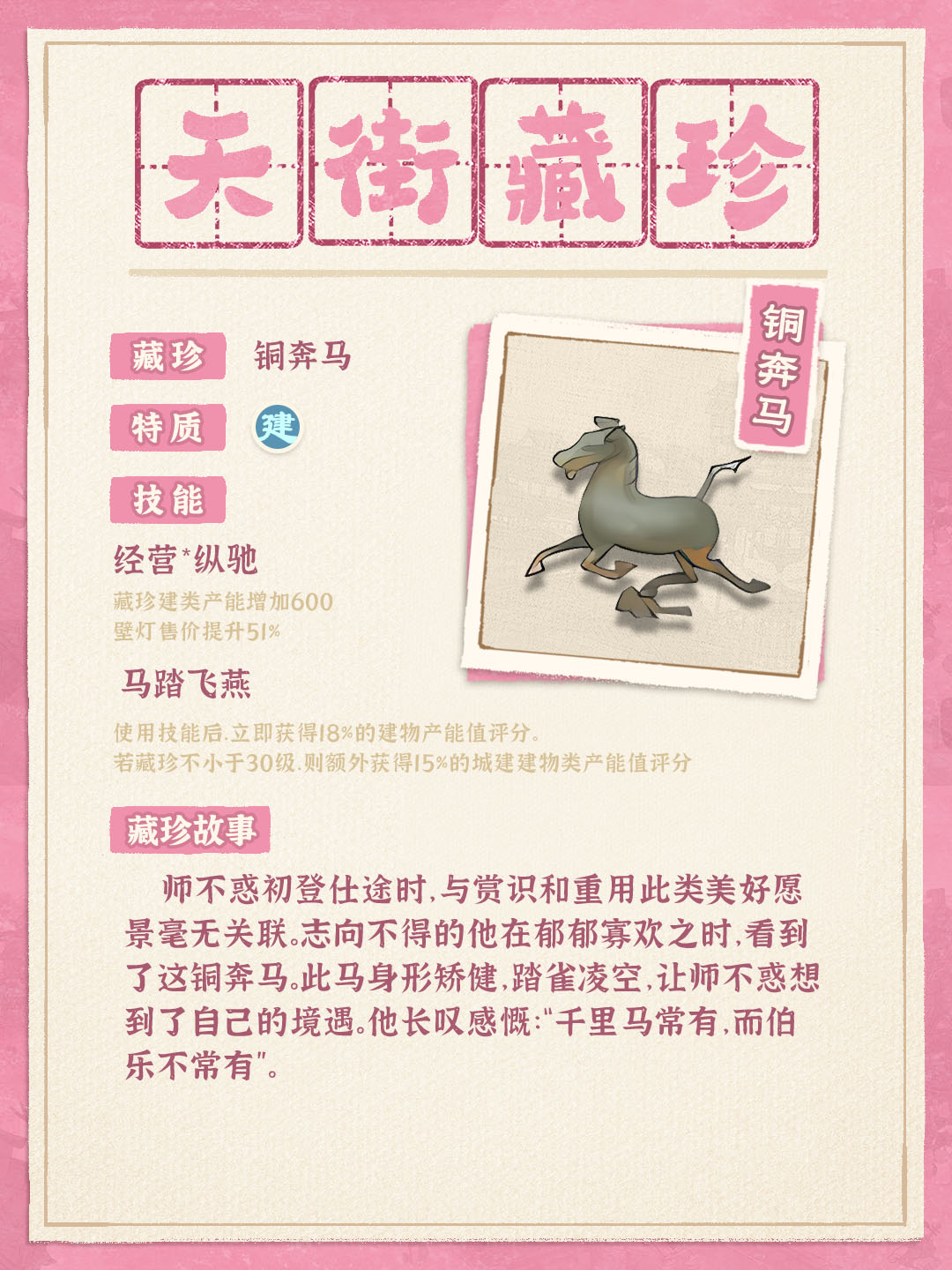 粉色-铜奔马