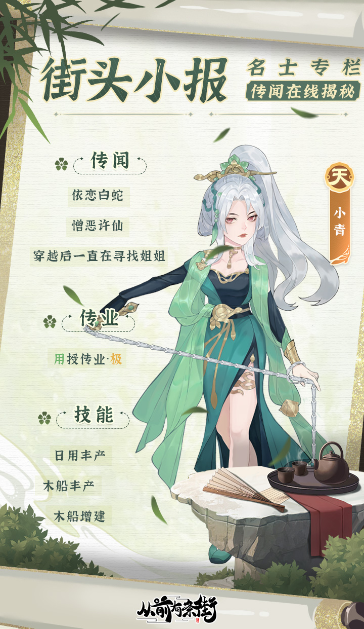 小青
