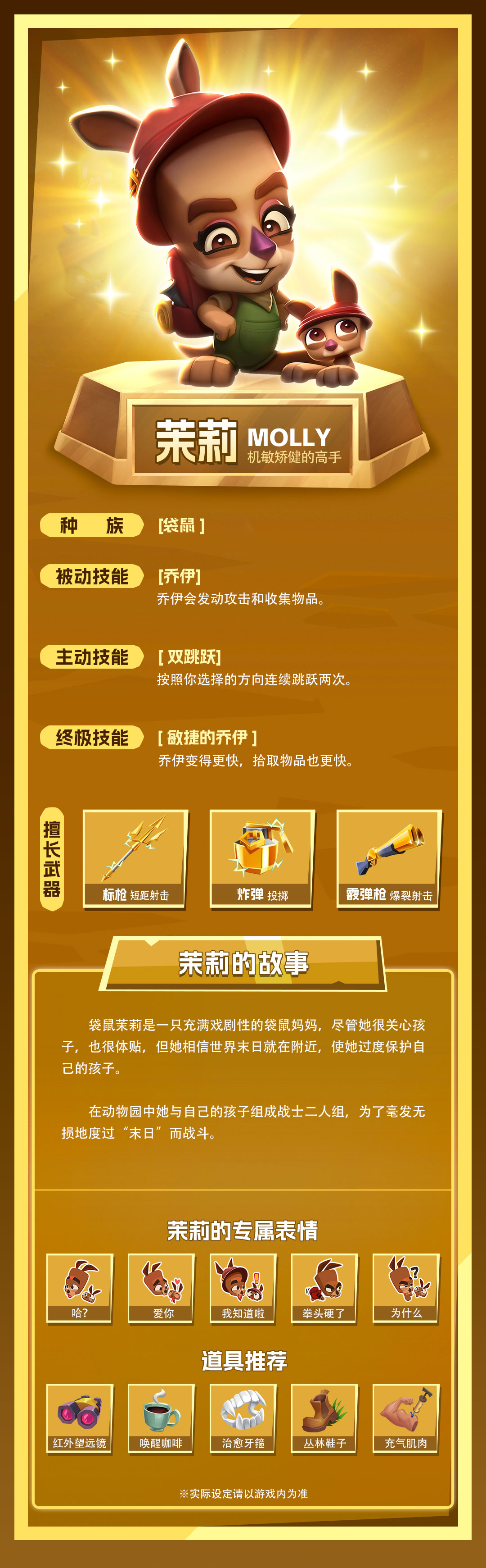 \\Art_server\发行素材\动物王者\12.18 袋鼠\长图\袋鼠molly长图 .jpg