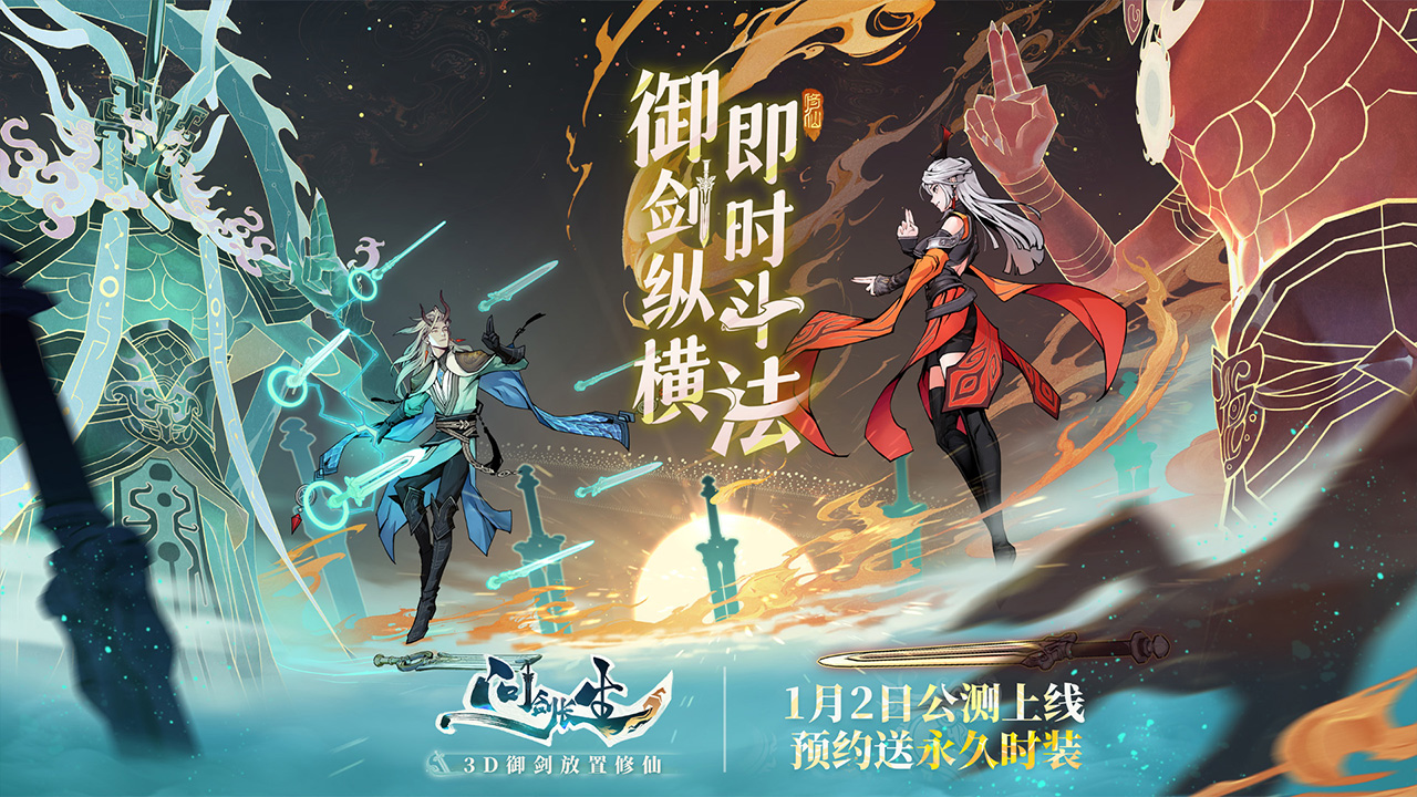 问剑长生电脑版下载_问剑长生PC版下载_MuMu模拟器