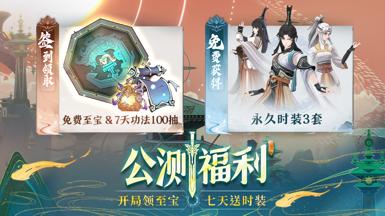问剑长生电脑版下载_问剑长生PC版下载_MuMu模拟器