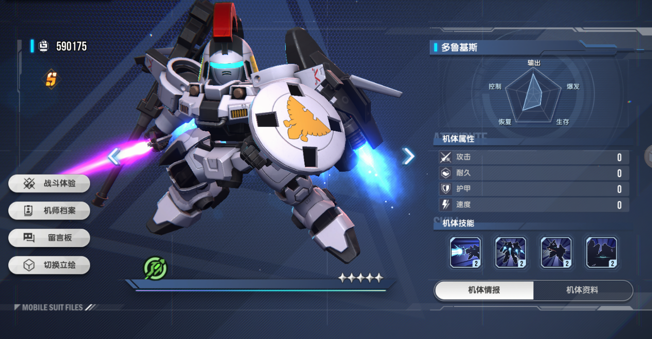 機體博物館 | 多魯基斯（OZ-00MS）圖片_1