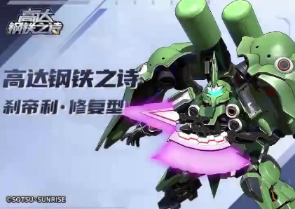 機體博物館 | 剎帝利修復(fù)型-NZ_666圖片_1