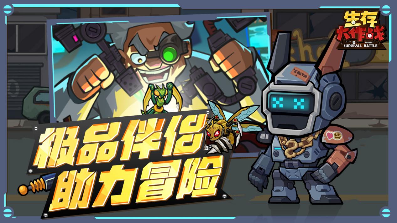 闯荡末日世界！《生存大作战》公测正式开启！