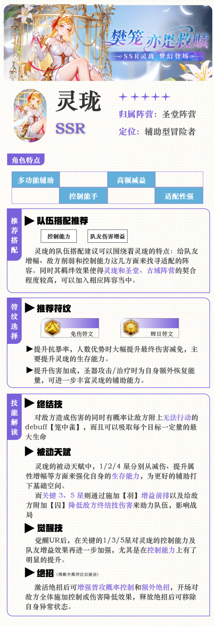 SSR冒险者「灵珑」解读