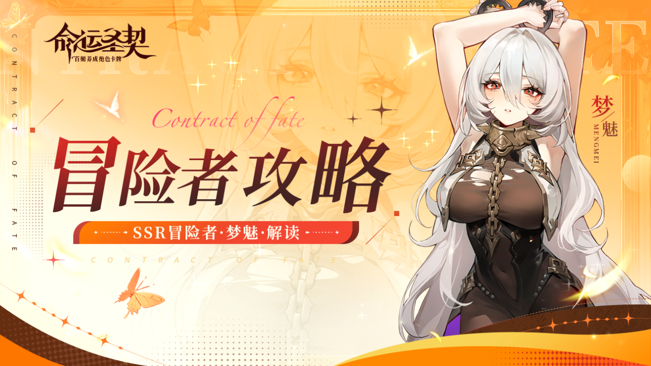梦魅banner