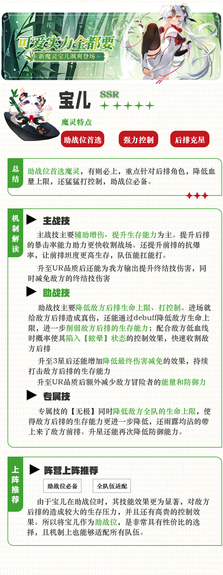 SSR魔灵「宝儿」解读