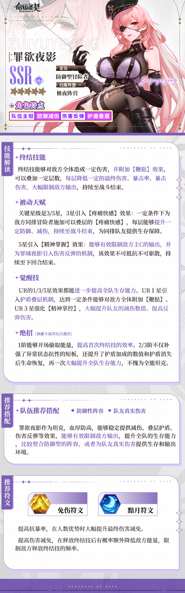 SSR冒险者「罪欲夜影」解读
