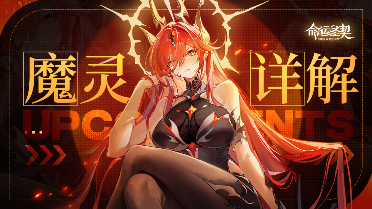 魔灵详解banner