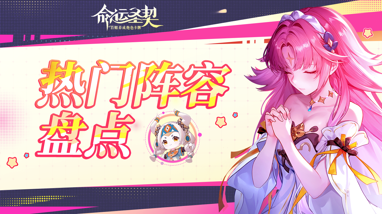 阵容盘点banner