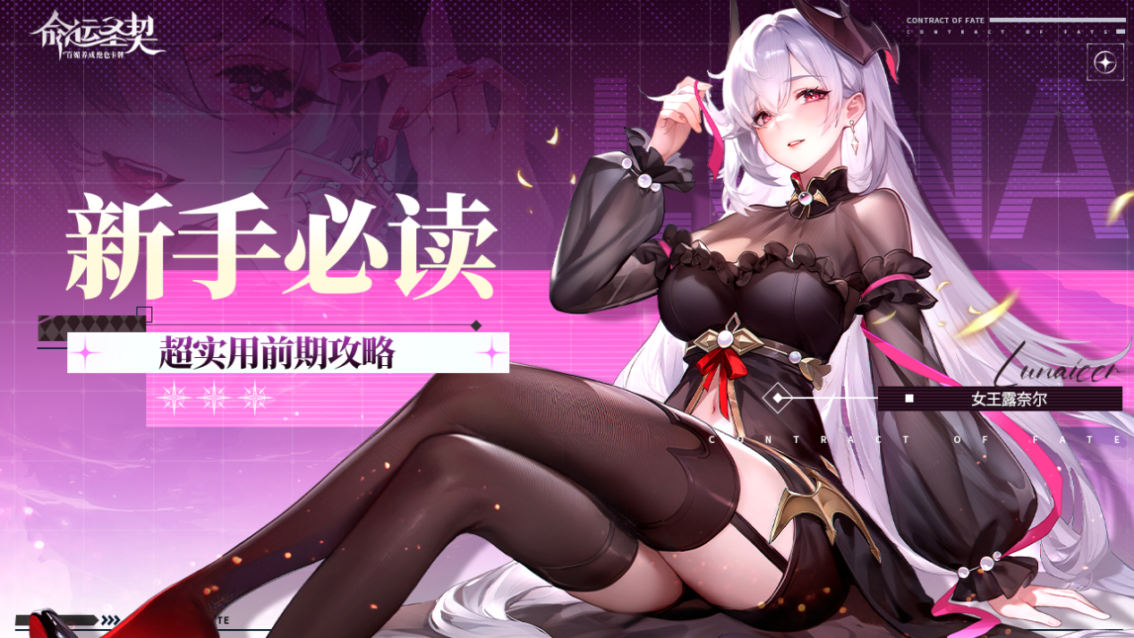 前期攻略banner