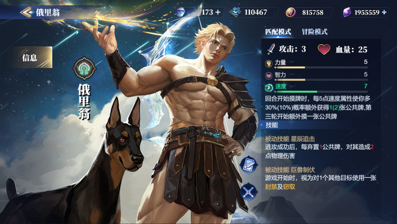 诸神竞技场：神灵杀》猎户座——俄里翁