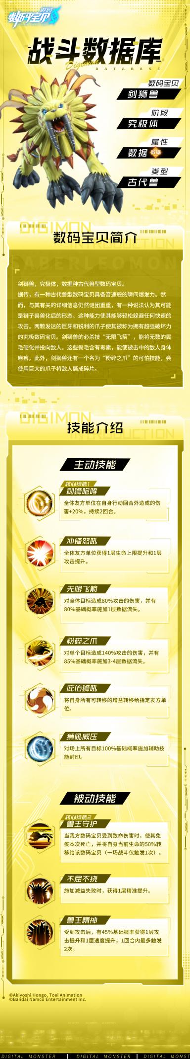 剑狮兽技能