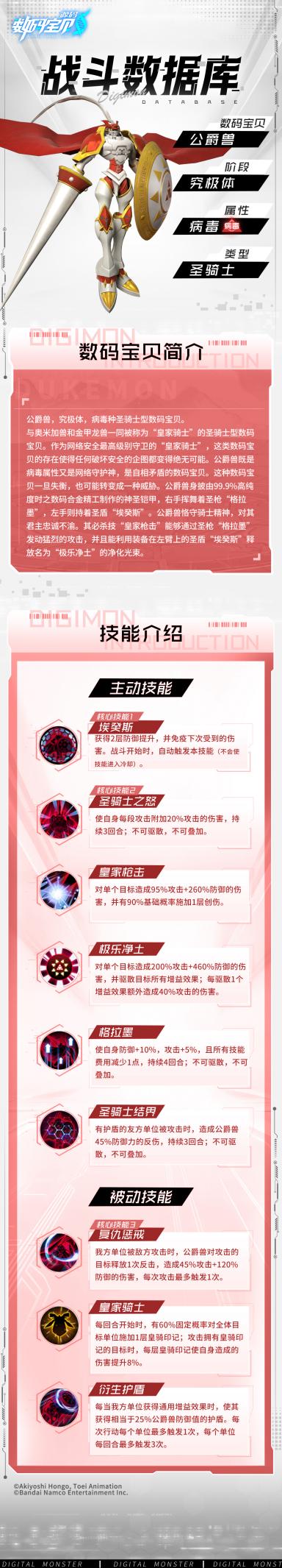 公爵兽技能介绍