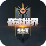 奇迹世界：起源