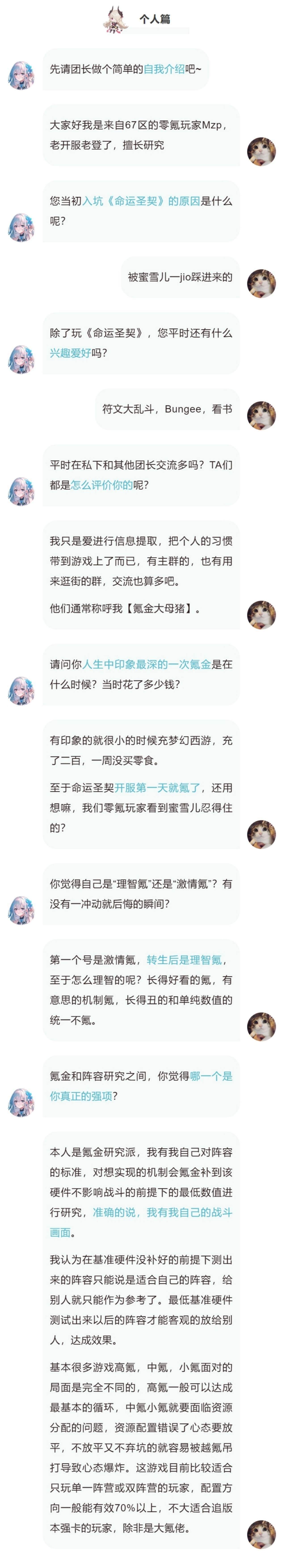 命运圣契》大神访谈| 氪是氪了，但我动脑了——氪金研究派的理性战场！