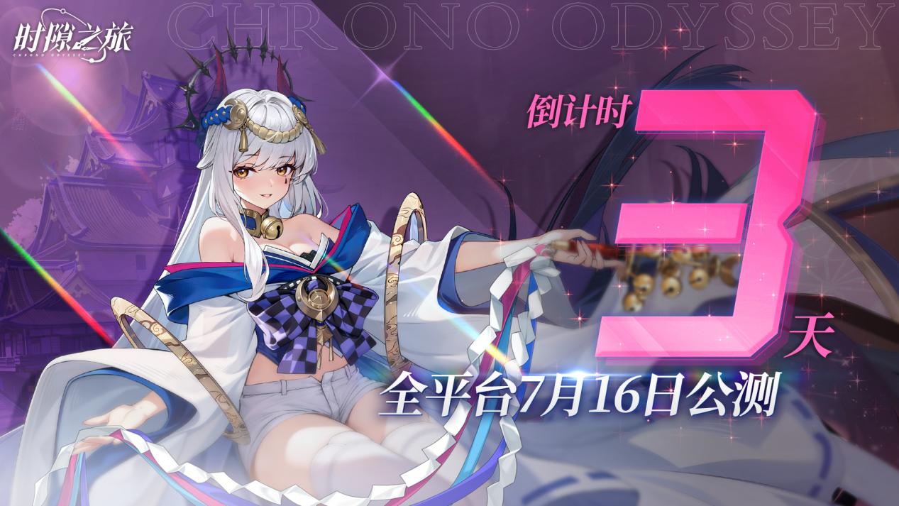 倒计时3天