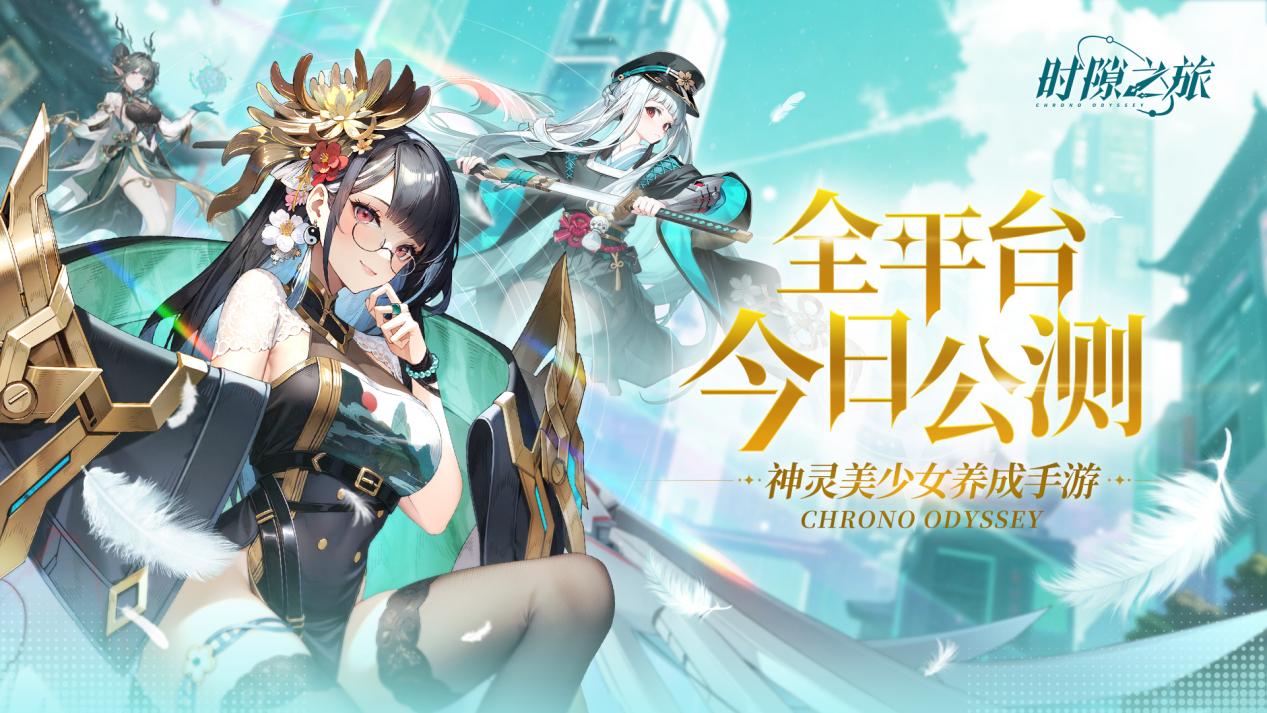 公测