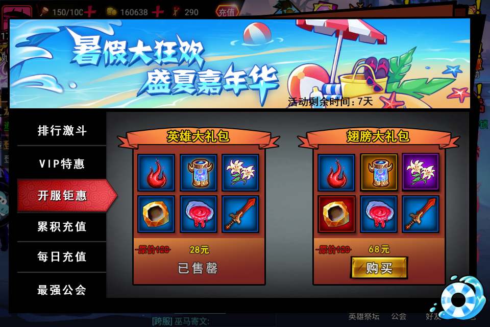暑假狂欢
