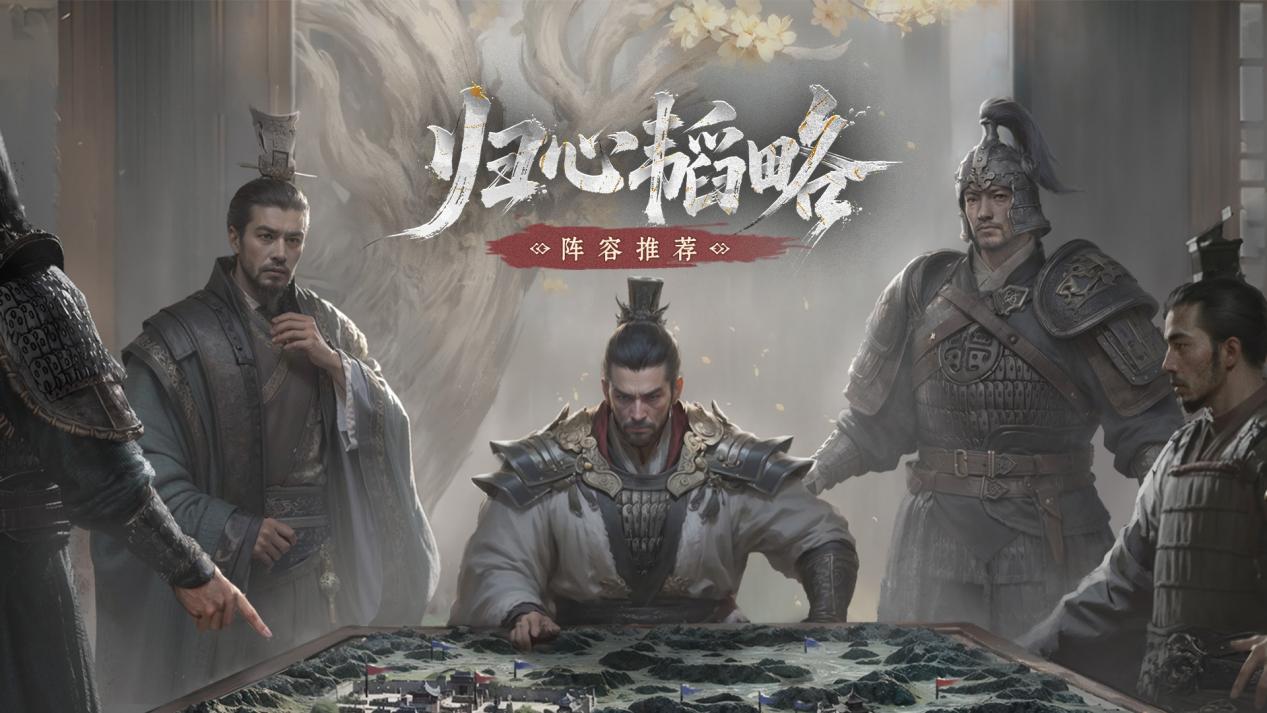 阵容推荐