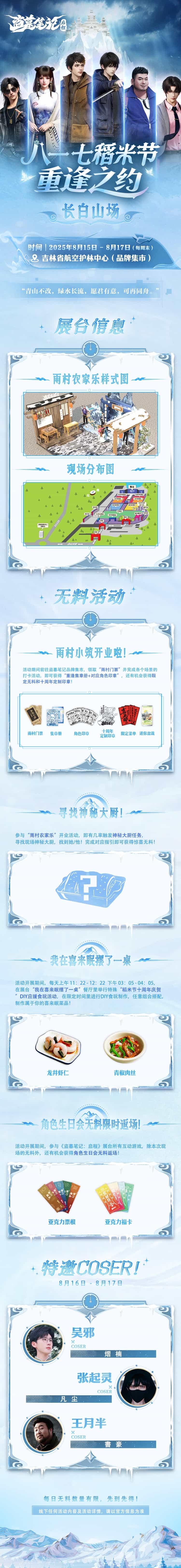 长白山（完整版长图）_compressed