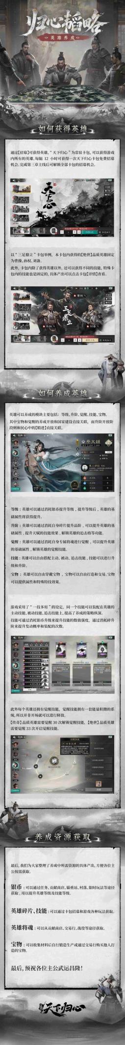 归心韬略-武将养成_compressed