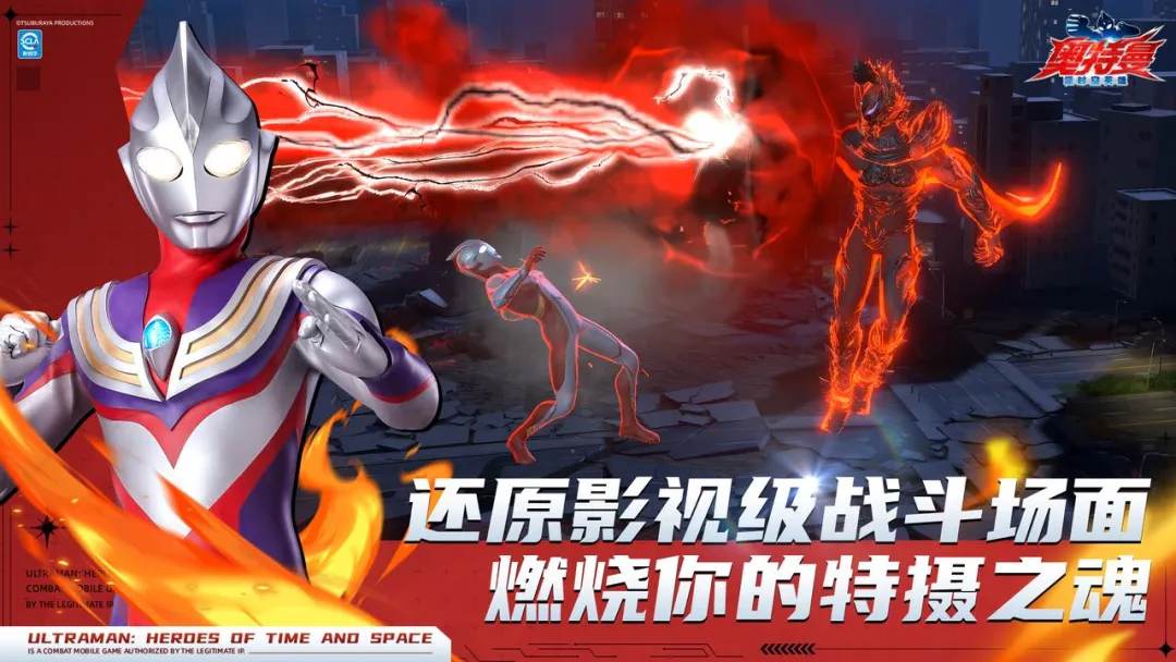 C:\Users\123\Desktop\挥拳成光，化身英雄！《奥特曼：超时空英雄》今日全平台公测开启\4.jpg
