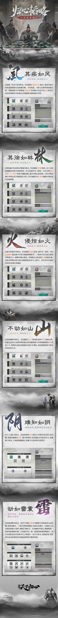 归心韬略-兵法系统_compressed