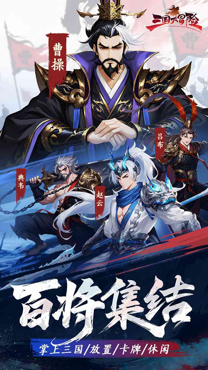 三国大冒险电脑版下载_三国大冒险PC版下载_MuMu模拟器