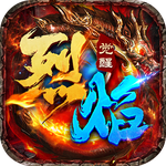 烈焰觉醒