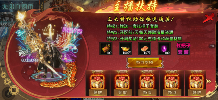 《傳說大陸》新手福利介紹圖片_1