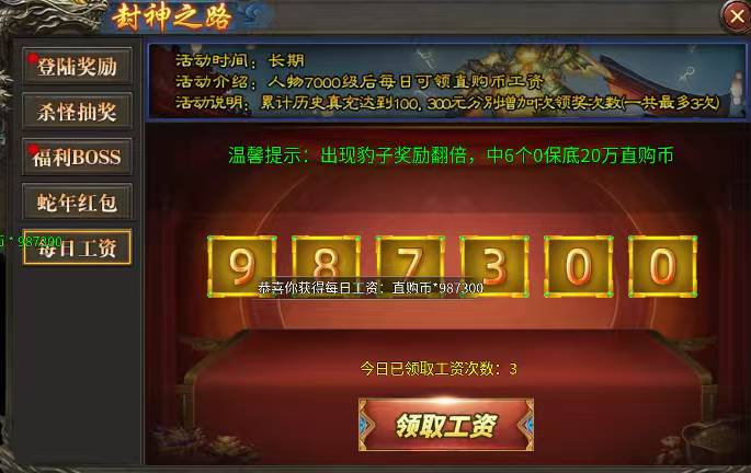 《傳說(shuō)大陸》游戲禮包免費(fèi)領(lǐng)圖片_2