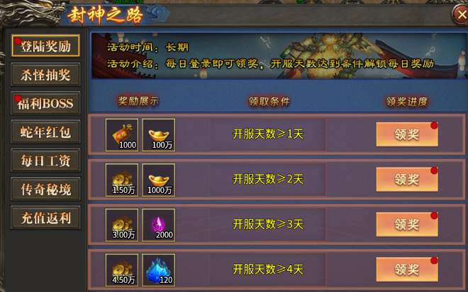 《傳說(shuō)大陸》游戲禮包免費(fèi)領(lǐng)圖片_1