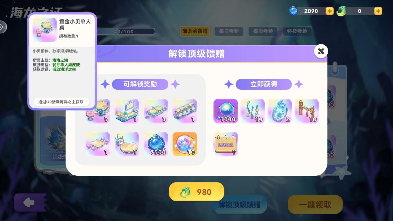 顶级馈赠