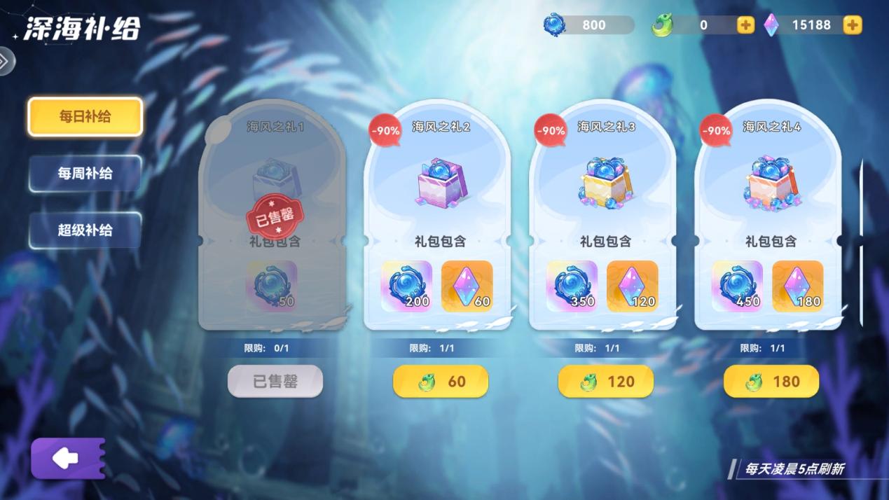 每日补给