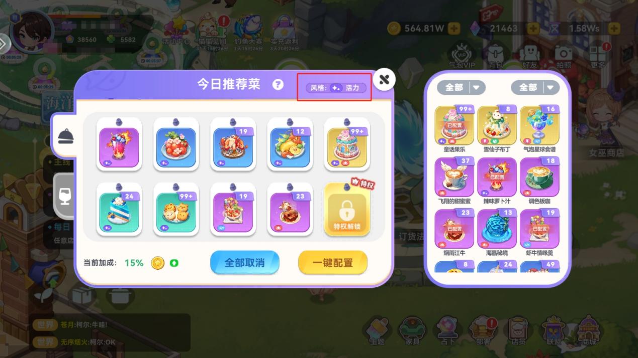 推荐菜风格