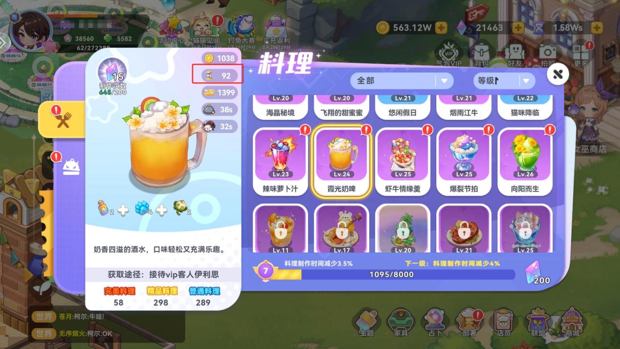 食谱经验