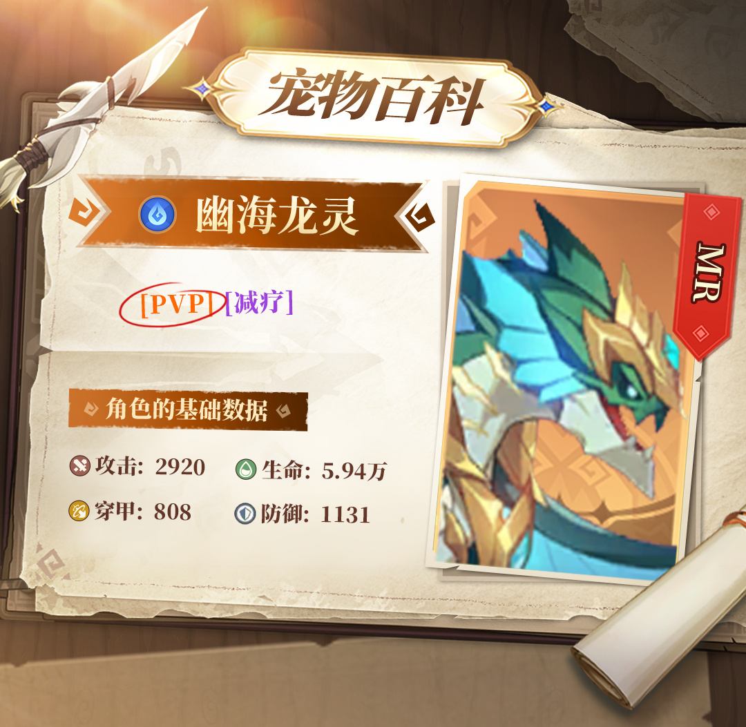 幽海龙灵_01