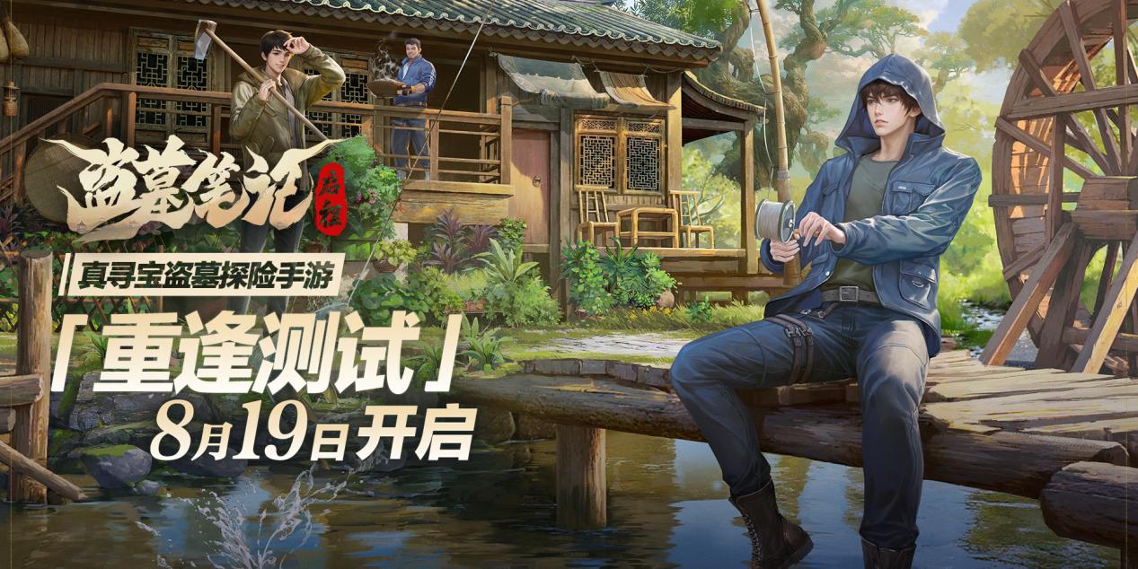 重逢测试开启