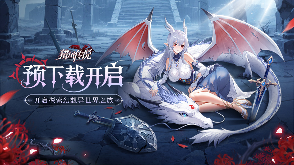 预下载开启
