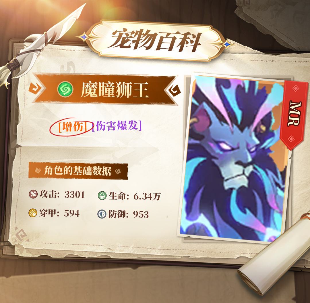 魔瞳狮王_01