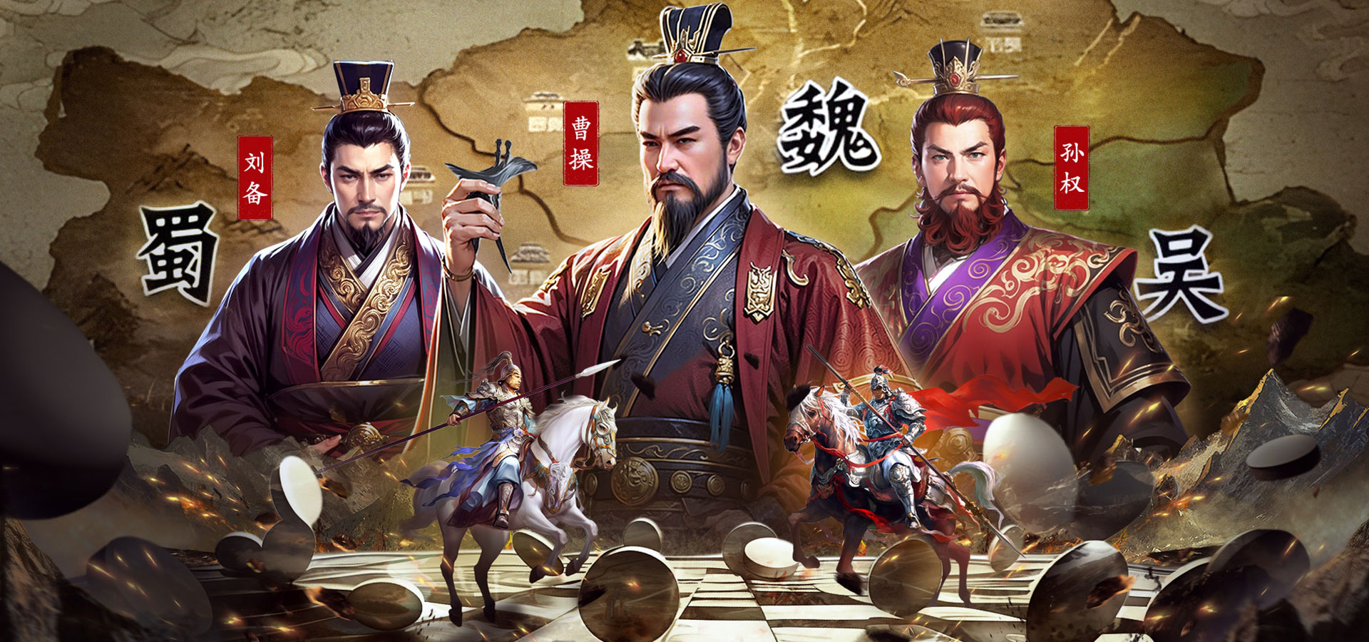 三国志战棋天下