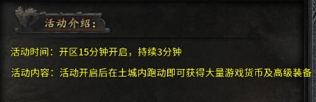 《王者之戰(zhàn)》活動(dòng)介紹圖片_1