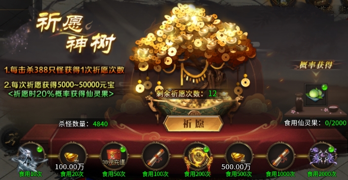 《王者之戰(zhàn)》祈愿神樹圖片_1
