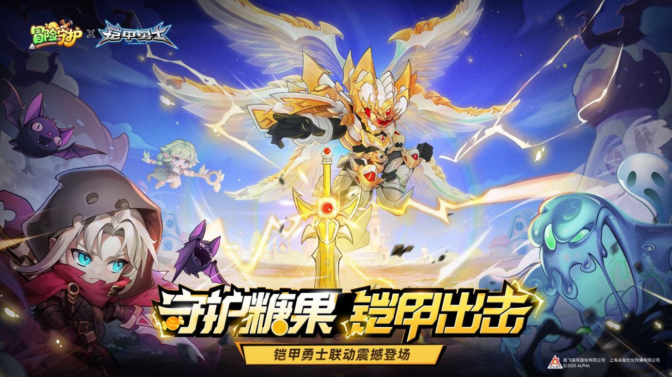 冒险守护》11月14日震撼首发！快来提前下载