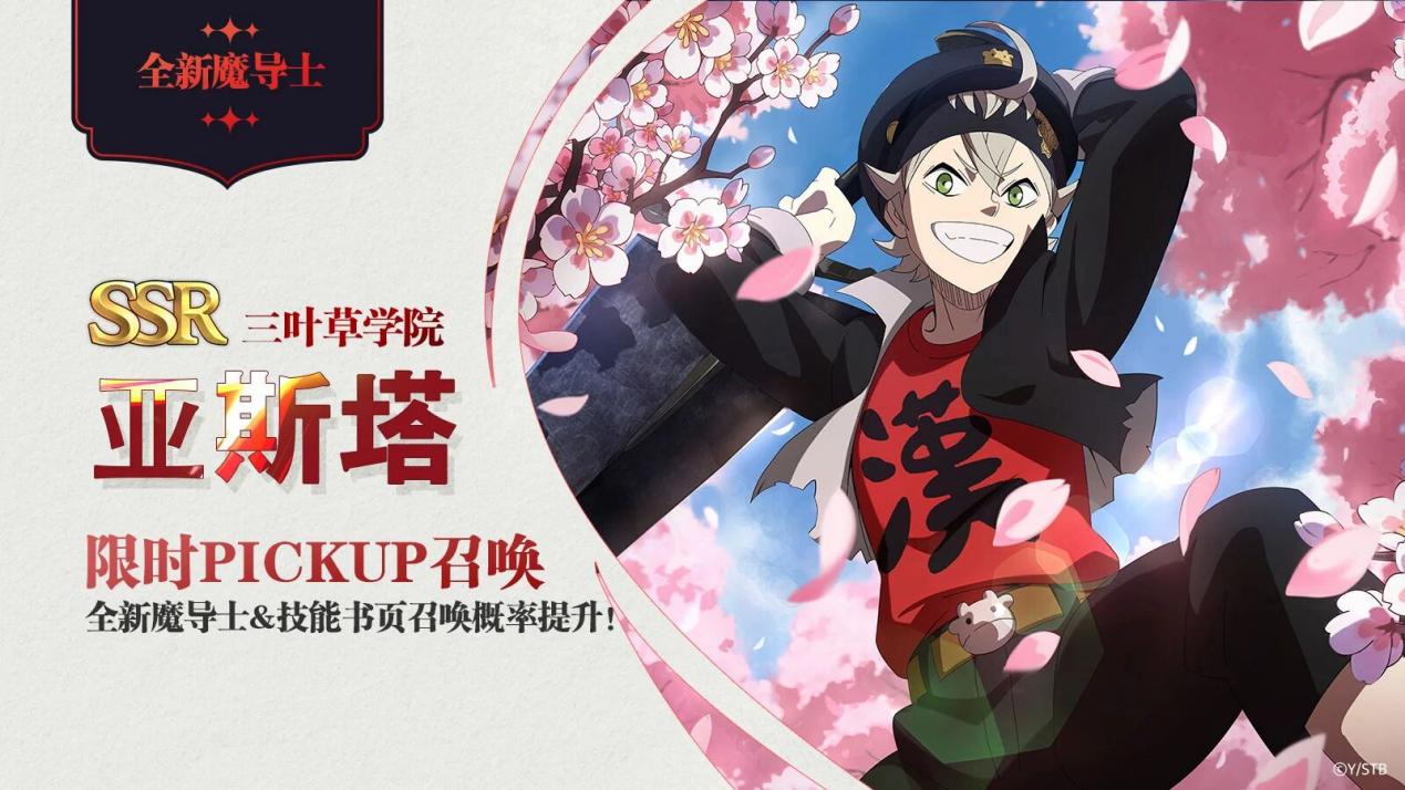 SSR亚斯塔