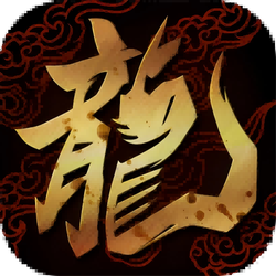 暮光双龙